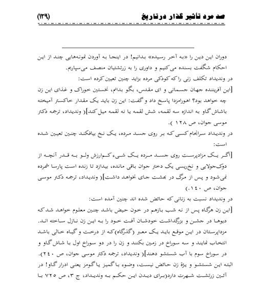 100 مرد تاثیر گذار در تاریخ - نمونه دوم - جزیره کتاب های الکترونیکی